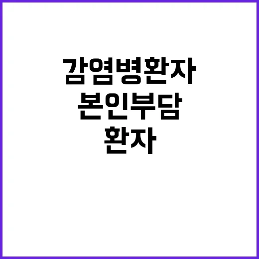 법 개정 감염병 환…