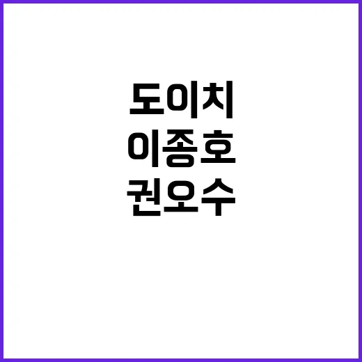 도이치 주포 권오수와 이종호의 비밀 공개!