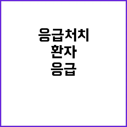 고혈당 환자 복지부 “응급처치 후 안정적 상태”