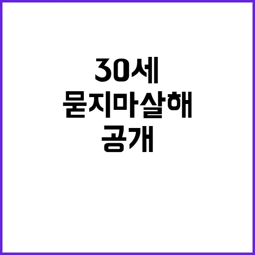 묻지마 살해 10대…