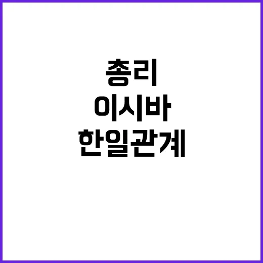 한일 관계 정부의 …