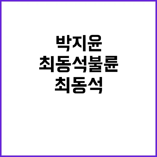 최동석 불륜 박지윤 그 글에 모두가 감동!