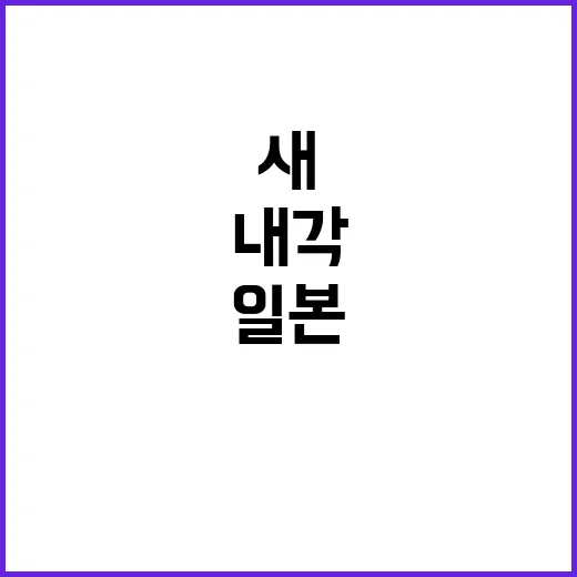 한일연대 중요성 새…