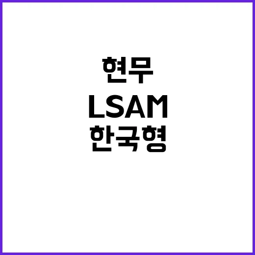 F35A LSAM …