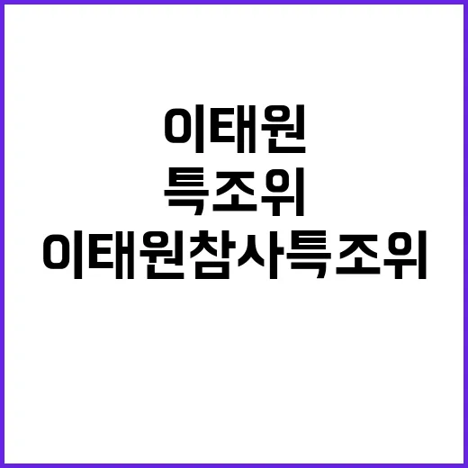 이태원참사특조위 유가족들 사무실 방문 예정!