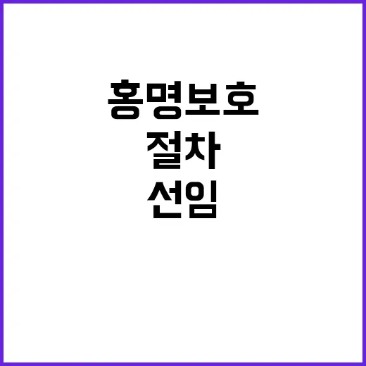 홍명보호 운명 선임…