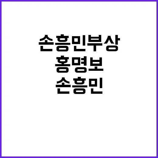 악재 홍명보 감독 …