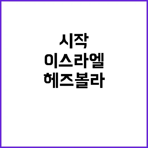 이스라엘 레바논 중…