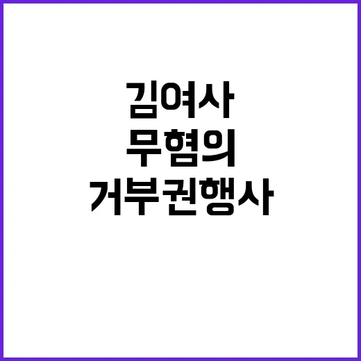 명품가방 무혐의 김…