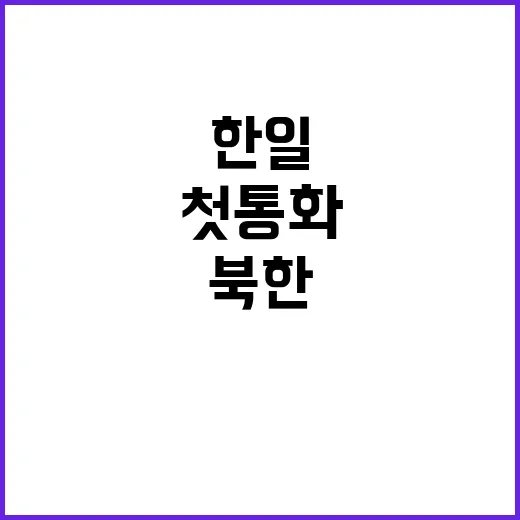 북한 핵·미사일 대…