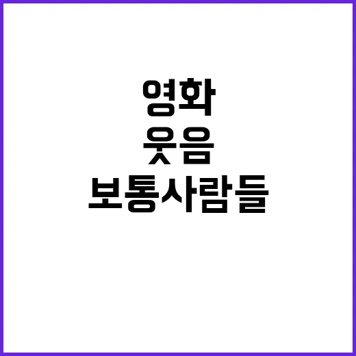 보통 사람들 영화 …