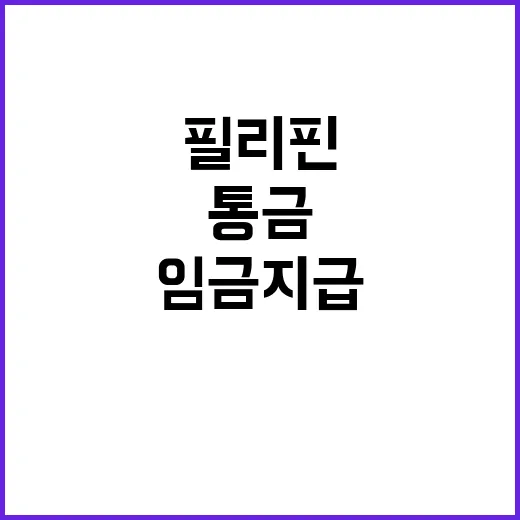 필리핀 통금 폐지 …