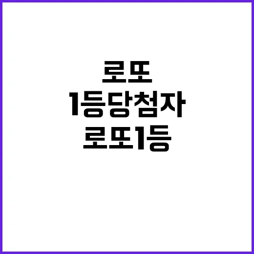 로또 1등 당첨자 각 22.8억의 주인공 누구?