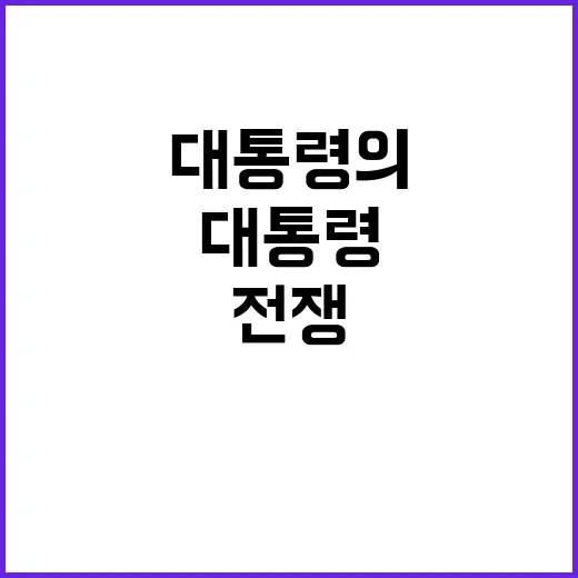 전쟁 영웅들 윤 대통령의 감사에 훈훈한 반응!