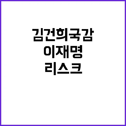 김건희 국감 표적 …