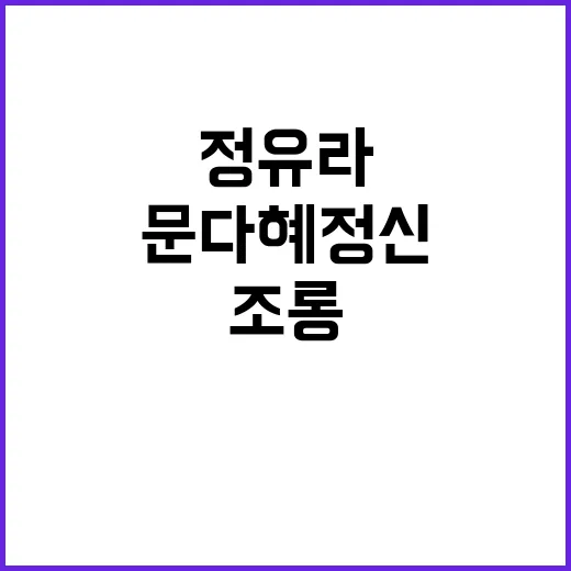 정유라 법은 무시 …