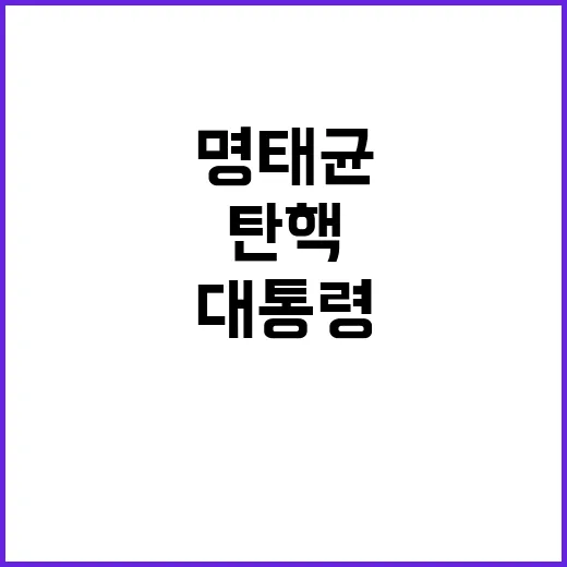 명태균 “검 조사 …