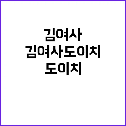 법무장관 김 여사 …