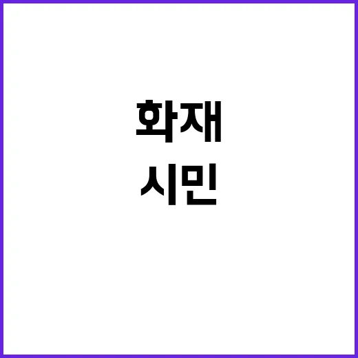 부천 화재 시민 추모제 49일 만에 열리다!