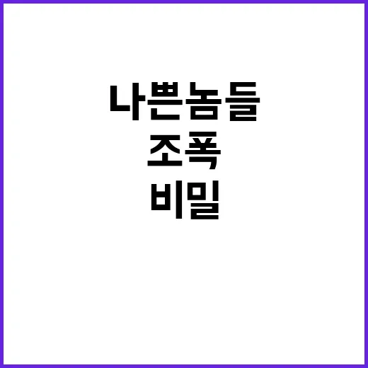 조폭의 비밀 문신 …