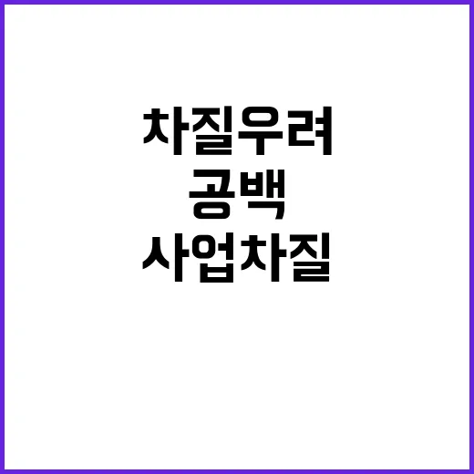 아산 시장 공백 현안사업 차질 우려 큰 상황