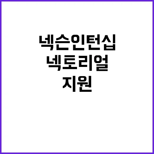 넥토리얼 최종 기회…