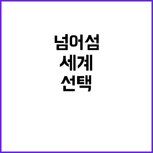 한은형의 세계 증명과 넘어섬의 선택!