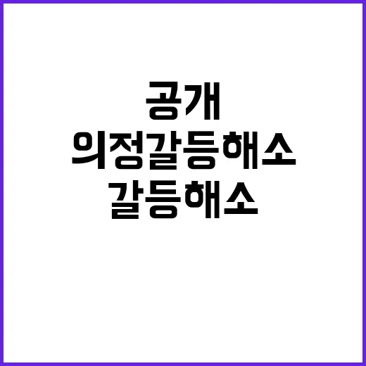 의정갈등 해소 8개월 간의 진행 상황 공개!