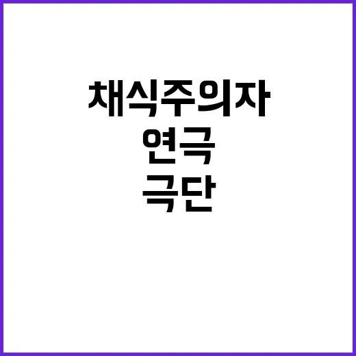 채식주의자 이탈리아 극단의 새로운 연극 무대에!