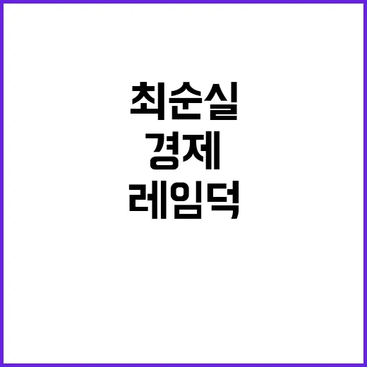 최순실 경제 레임덕의 시작과 복수의 존재!