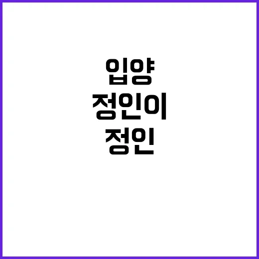 정인이 죽음 입양 …