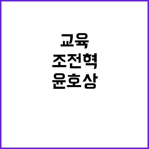 교육 정상화 조전혁의 윤호상 단일화 제안!