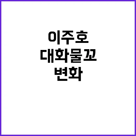 변화 이주호 학생 …