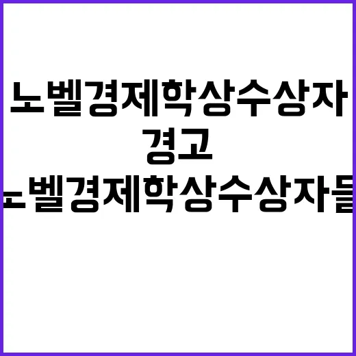 노벨경제학상 수상자…