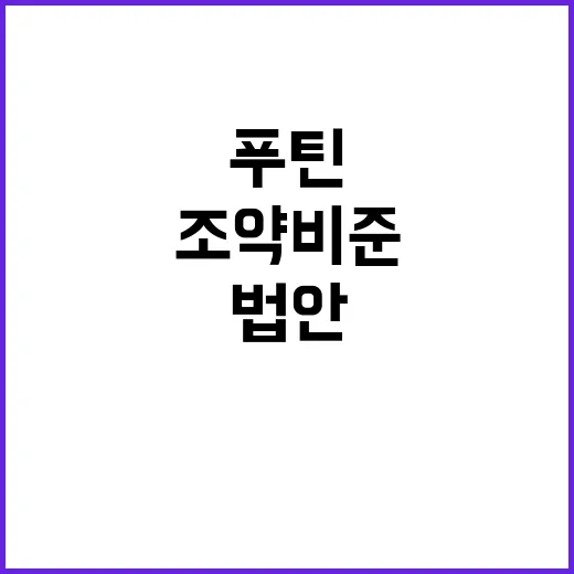 푸틴 군사원조 조약…