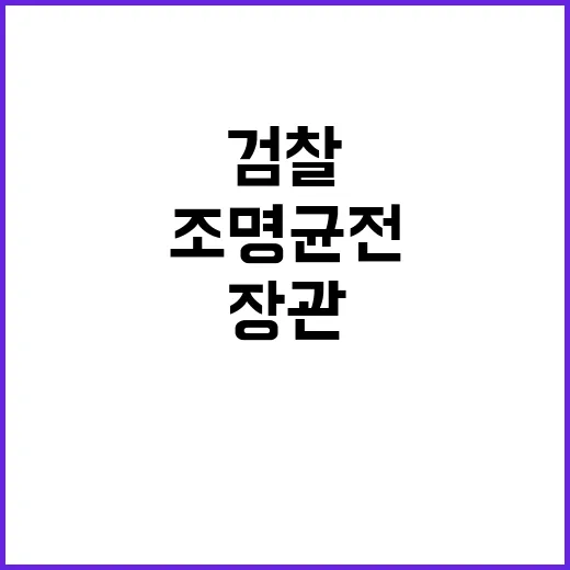 검찰 압수수색 조명…