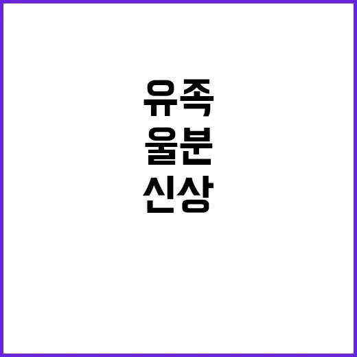 가해자 신상 공개 유족의 울분 폭발!