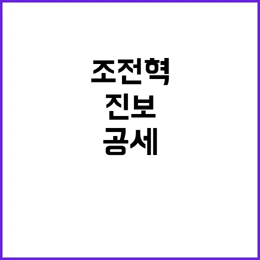 단일화 실패 조전혁…