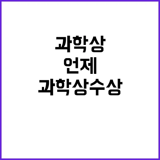 한국인 과학상 수상…