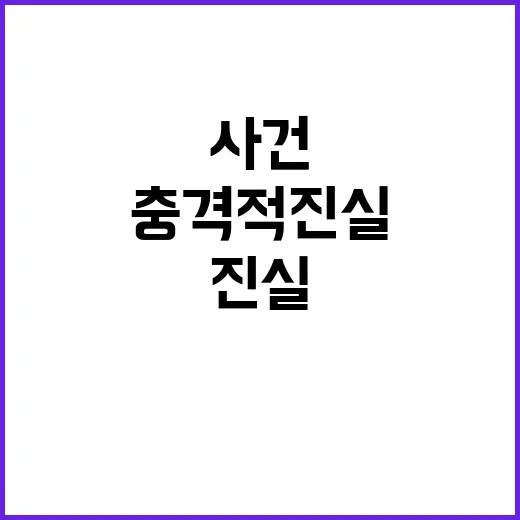 헤드라인 오늘의 사건 충격적 진실 공개!