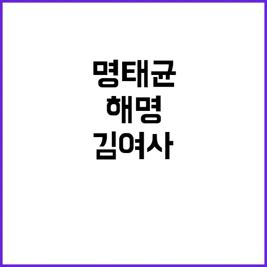 명태균 카톡 진실 …