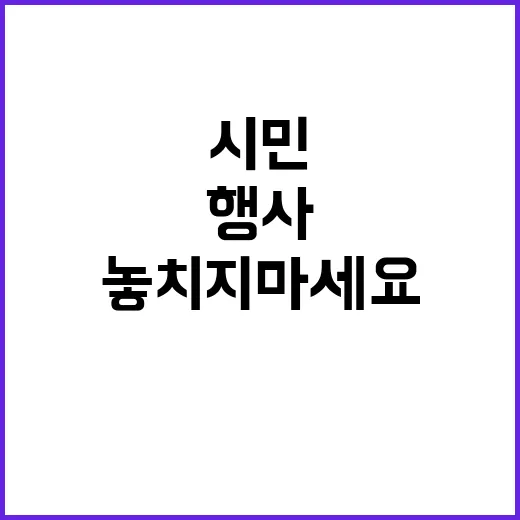 한글날 시민 참여 행사 공개! 놓치지 마세요!