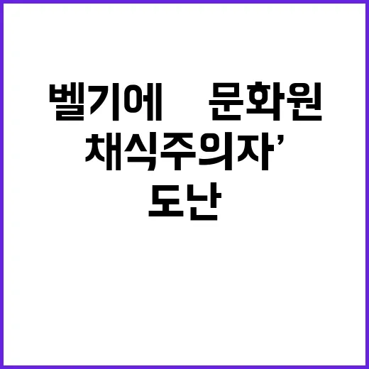 ‘채식주의자’ 도난 벨기에 韓문화원에서 무슨 일?