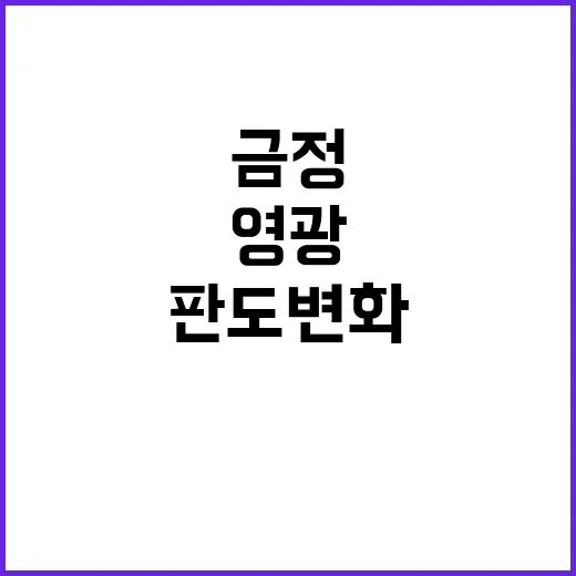 금정 승리! 영광 …