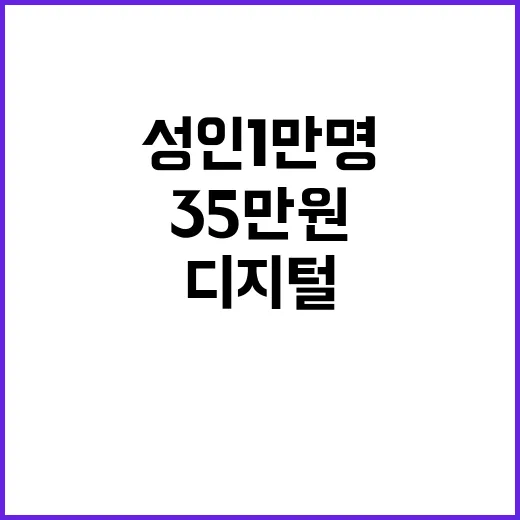 35만원 지원 성인…