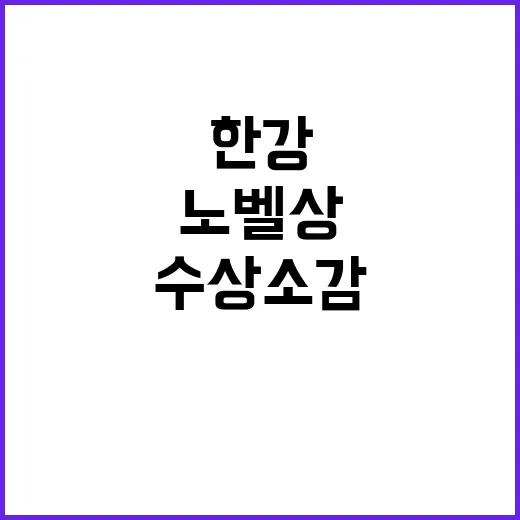 한강 노벨상 수상 소감 마음 속 책들 공개!