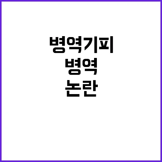 병역기피 논란 윤관…