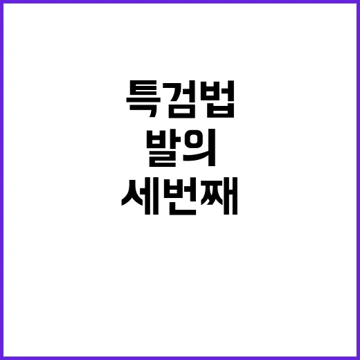 ‘김건희 특검법’ …