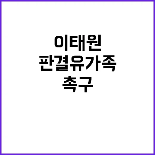 이태원 판결 유가족…