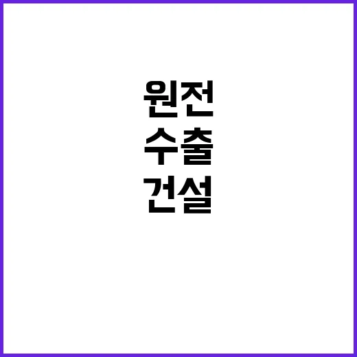 “SMR 건설 원전…